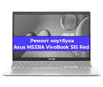Апгрейд ноутбука Asus M533IA VivoBook S15 Red в Тюмени